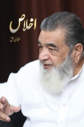 Ikhlaas | اخلاص